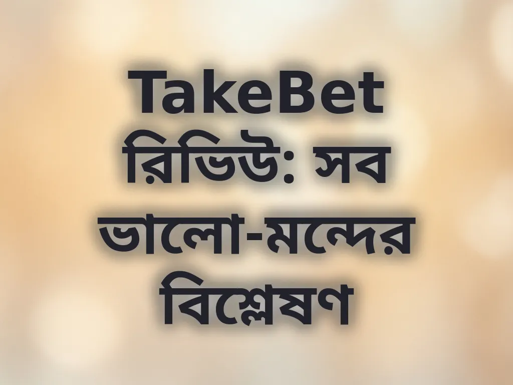 TakeBet রিভিউ